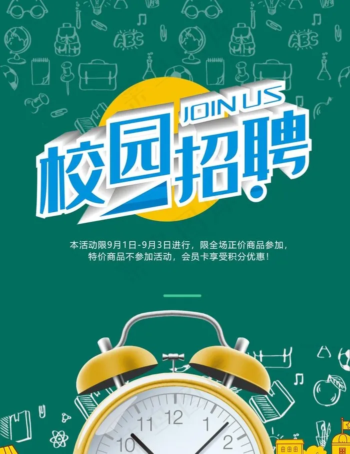 校园招聘图片(1024X1369(DPI:150))psd模版下载