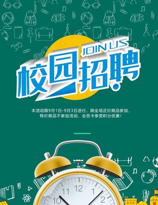 校园招聘图片