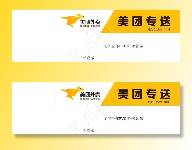 美团外卖招牌图片cdr矢量模版下载