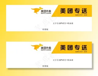 美团外卖招牌图片