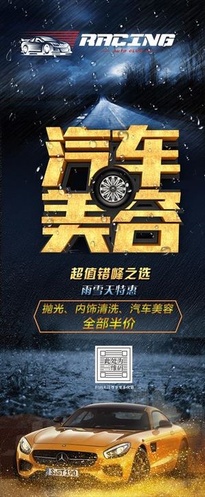 汽车美容易拉宝x展架图片