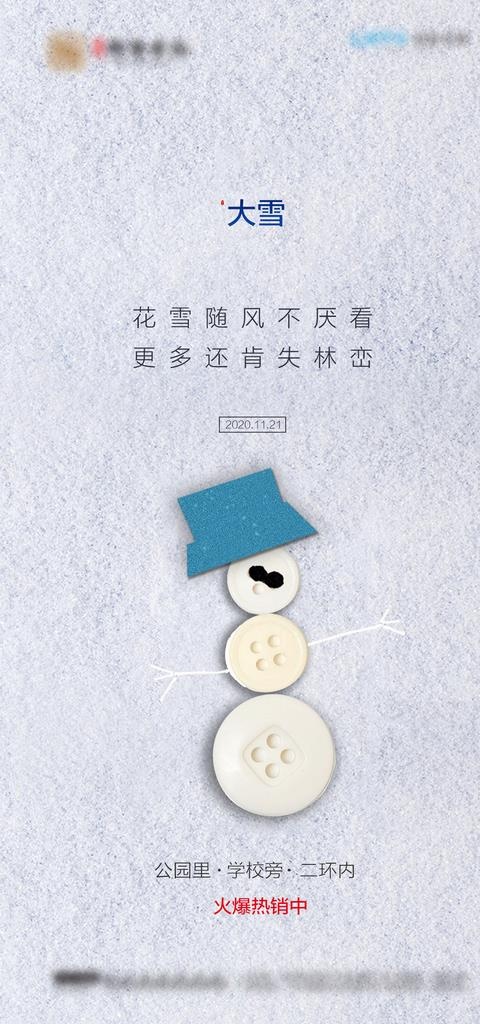 大雪图片(1181X2362(DPI:150))psd模版下载