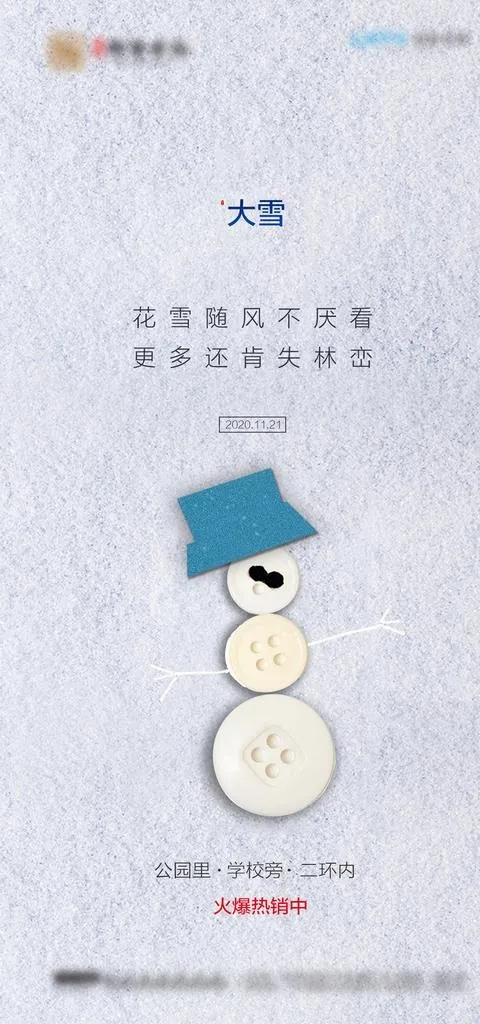 大雪图片(1181X2362(DPI:150))psd模版下载