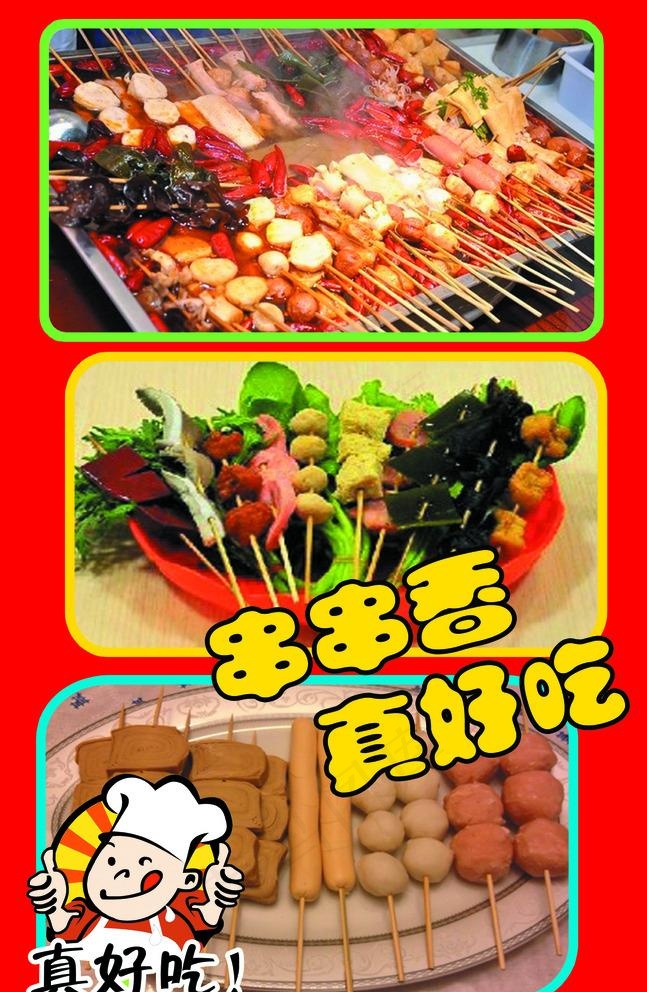 麻辣串喷绘图片psd模版下载