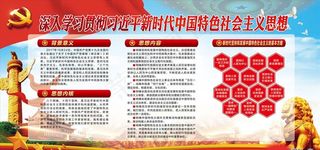 深入学习贯彻新时代图片