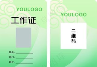 工作证图片