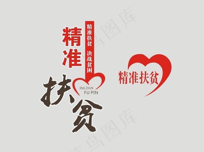 精准扶贫图片