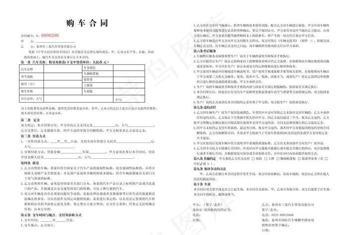 江苏省购车合同图片ai矢量模版下载