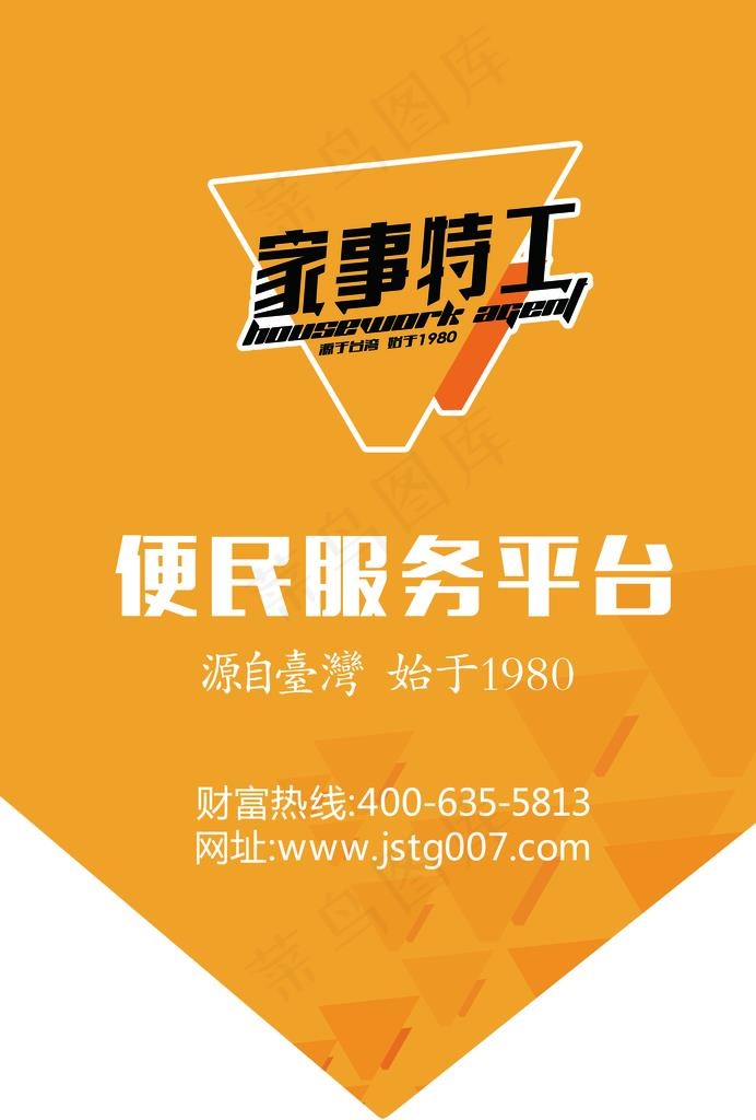 家事特工吊旗图片