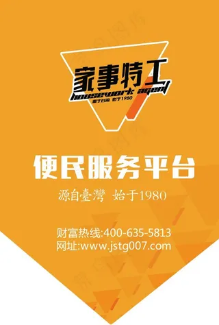 家事特工吊旗图片