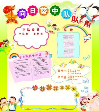 学校中队队角图片