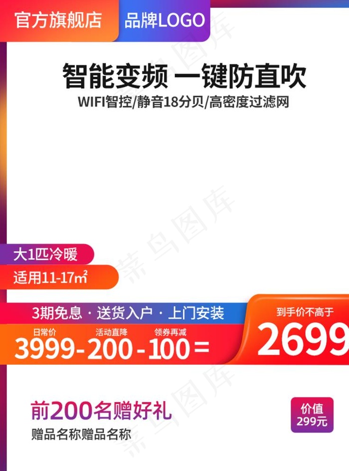 主图图片psd模版下载