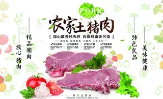 猪肉海报图片