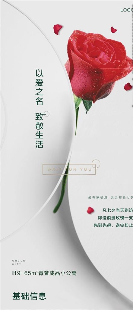 地产 玫瑰花 七夕图片(2344X5075(DPI:150))ai矢量模版下载