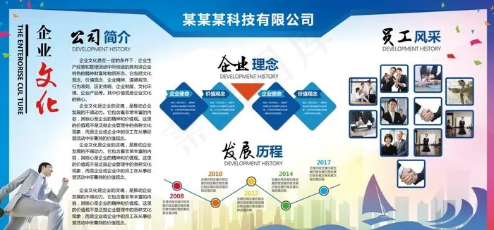 公司展板背景图片(7087X3543(DPI:150))psd模版下载