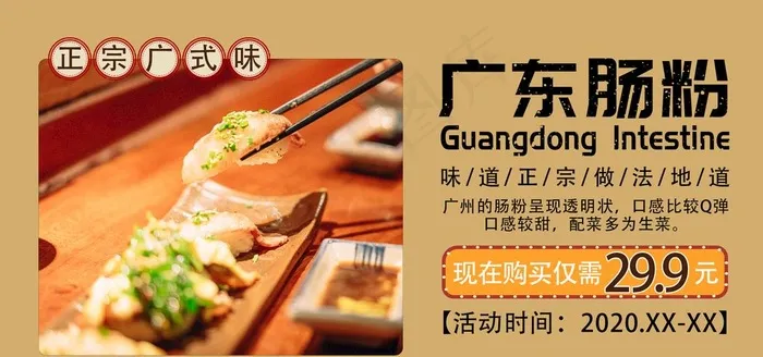 广东肠粉图片psd模版下载