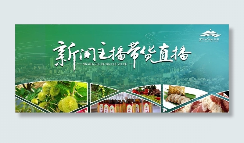 带货直播图片