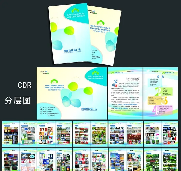 广告公司画册图片(280X210)cdr矢量模版下载