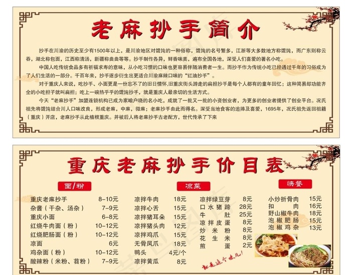 重庆老麻抄手图片cdr矢量模版下载