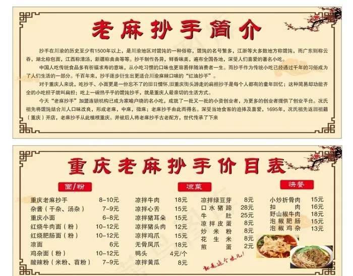 重庆老麻抄手图片cdr矢量模版下载