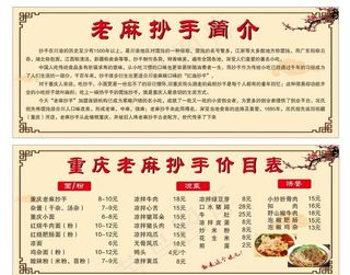 重庆老麻抄手图片