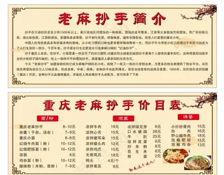 重庆老麻抄手图片