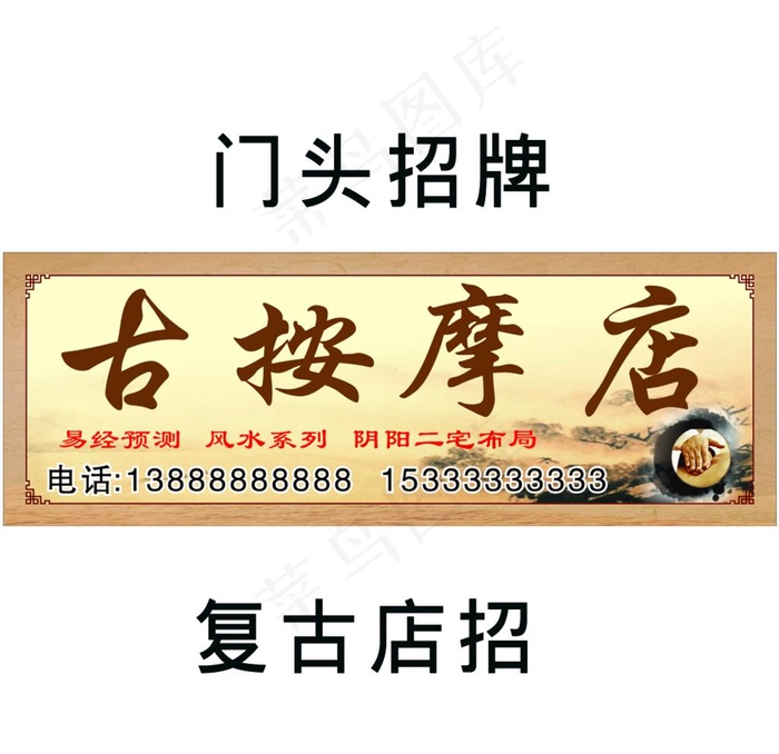 按摩店门头图片cdr矢量模版下载