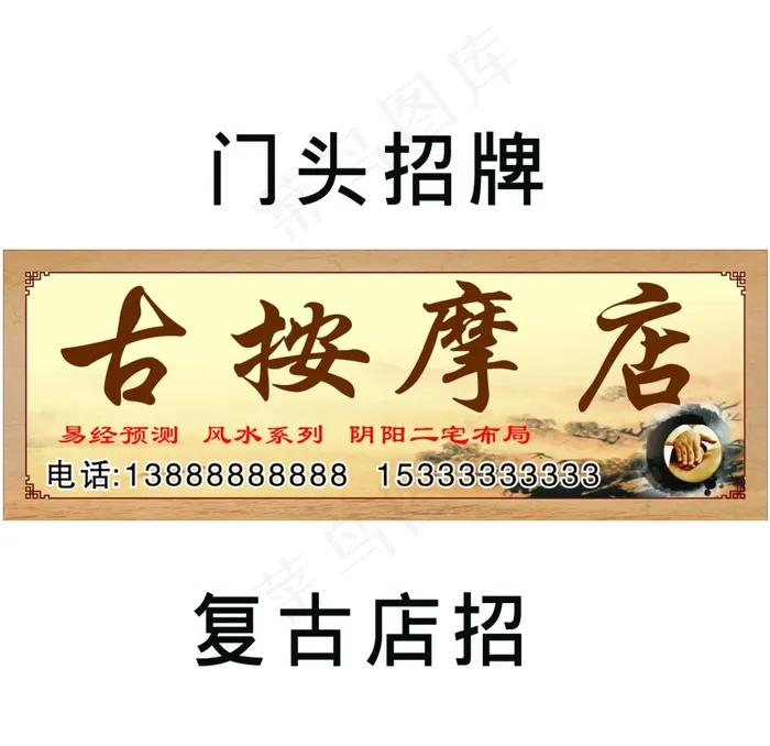 按摩店门头图片cdr矢量模版下载