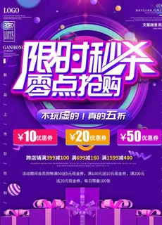 限时秒杀图片