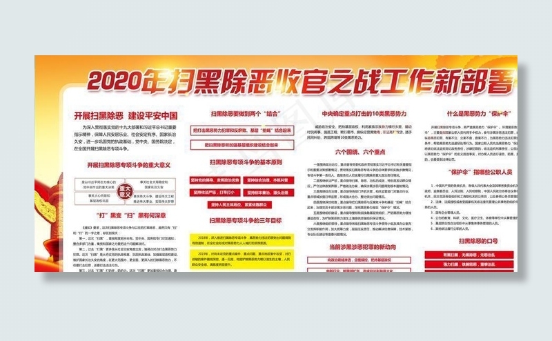 扫黑除恶图片