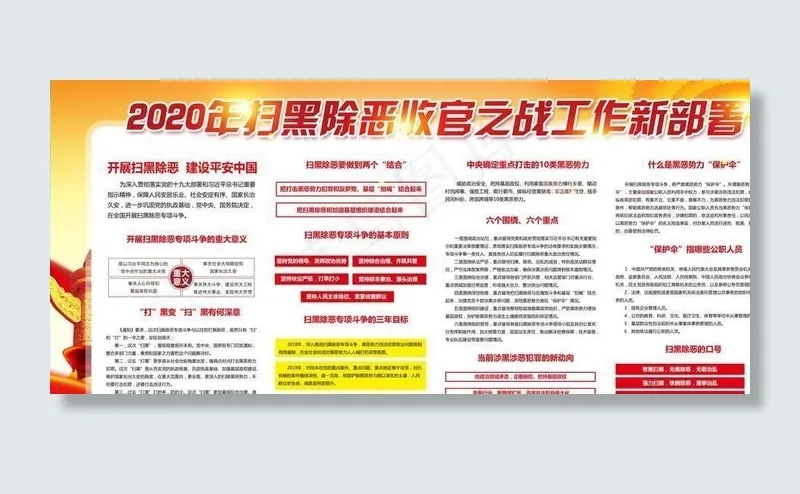 扫黑除恶图片(6000X3000(DPI:150))psd模版下载