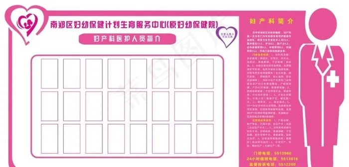 妇产科简介图片cdr矢量模版下载