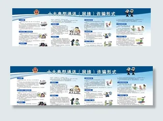 十大典型 通讯网络 诈骗 骗人图片