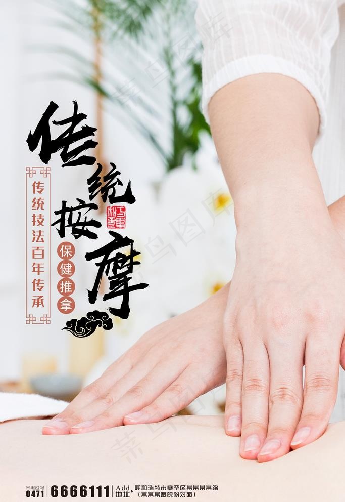 按摩图片psd模版下载