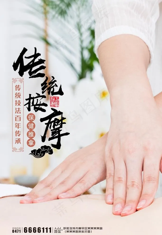 按摩图片psd模版下载
