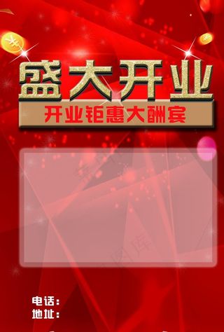 盛大开业图片