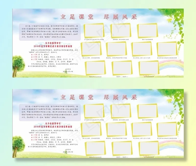 校园风采图片cdr矢量模版下载