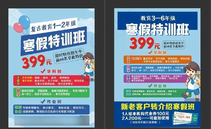 寒假班招生传单图片psd模版下载