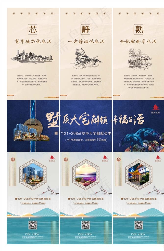 三宫格  地产中式 地产活动图片ai矢量模版下载
