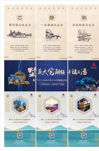 三宫格  地产中式 地产活动图片