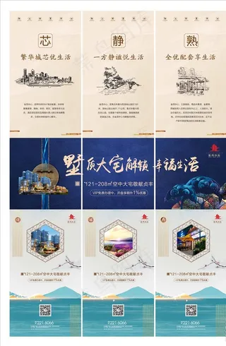 三宫格  地产中式 地产活动图片