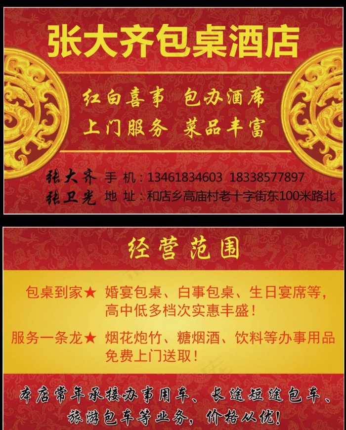 饭店包桌到家名片图片