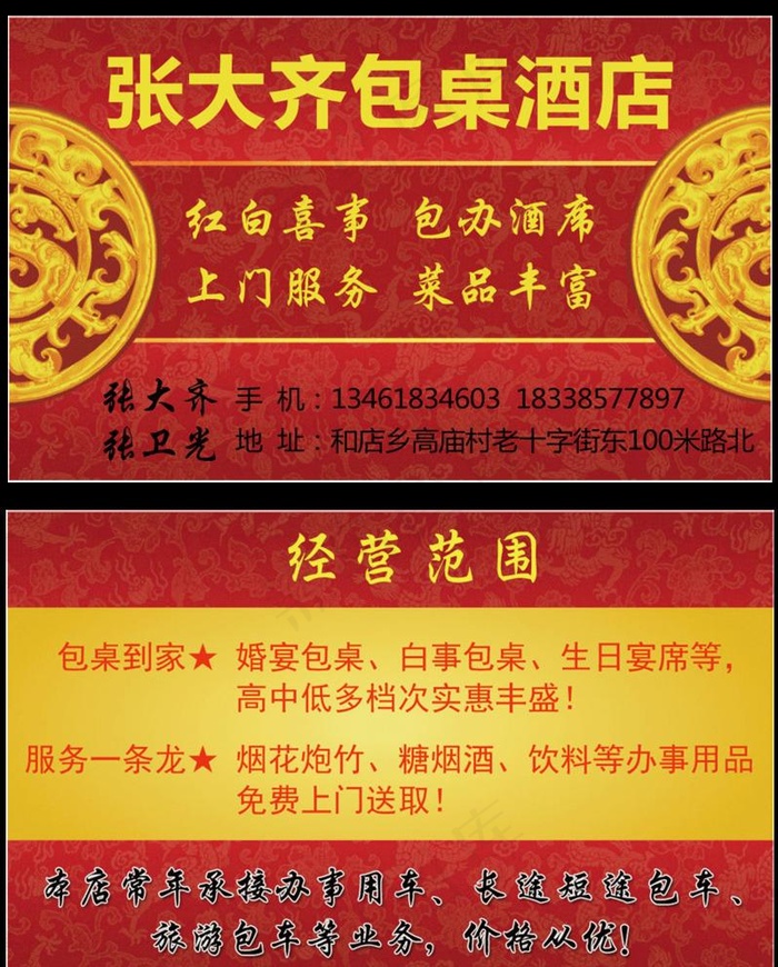 饭店包桌到家名片图片(2480X3508(DPI:300))psd模版下载