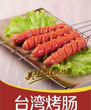 烤肠图片