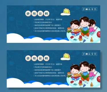 辅导班代金券图片