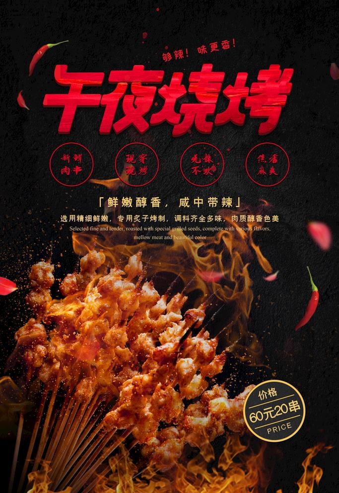 烧烤图片(3543X5315(DPI:300))psd模版下载