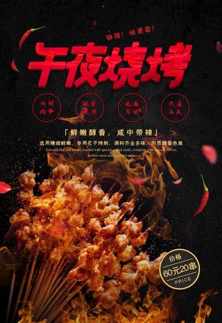 烧烤图片