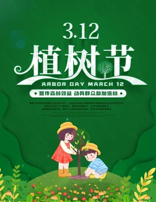 植树节图片