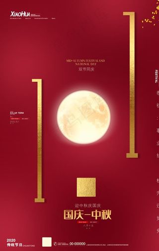 中秋国庆图片
