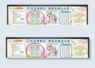 校园宣传展板图片